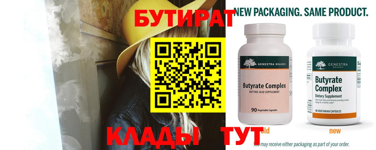 БУТИРАТ GHB Магнитогорск