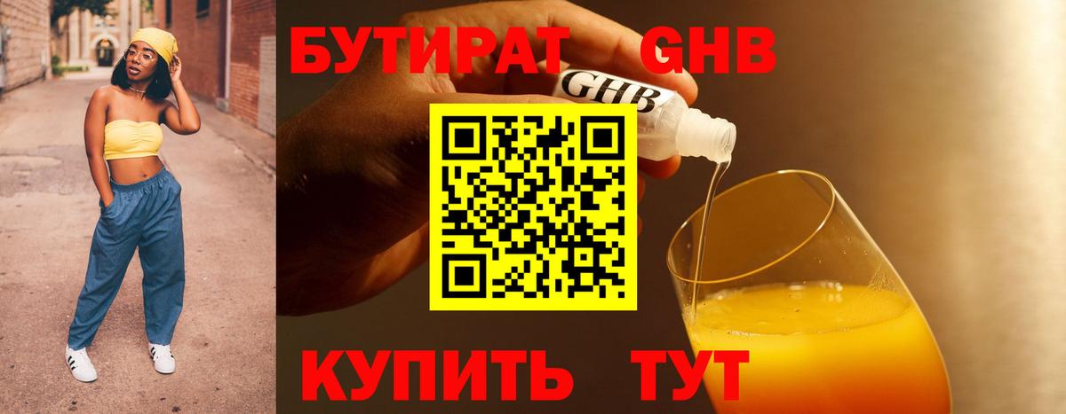 БУТИРАТ BDO 33%  Вход с VPN  Магнитогорск 