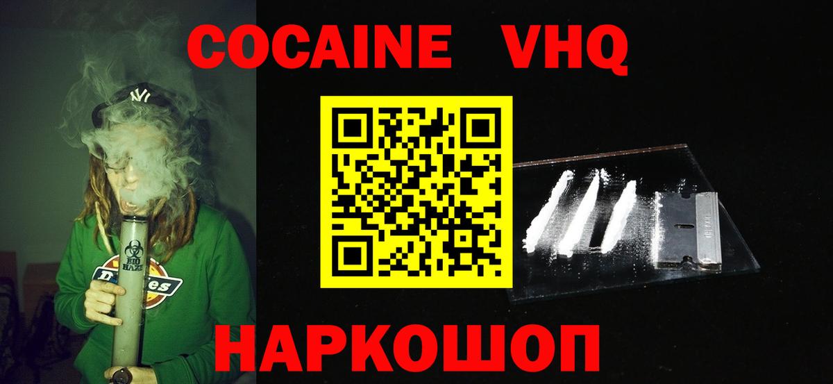 COCAIN 97% Магнитогорск