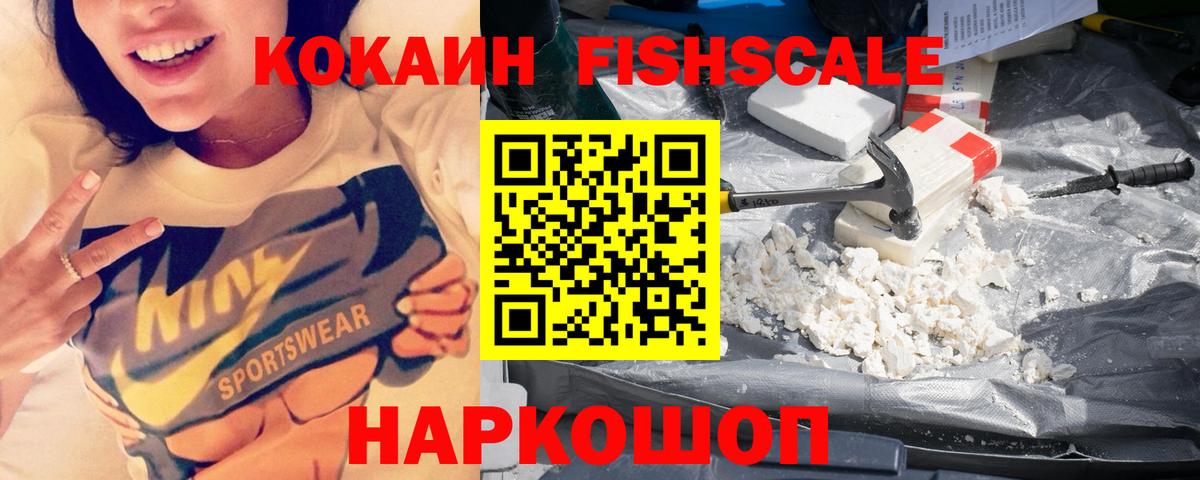 COCAIN VHQ  Вход с VPN  COCAIN FishScale  Магнитогорск 