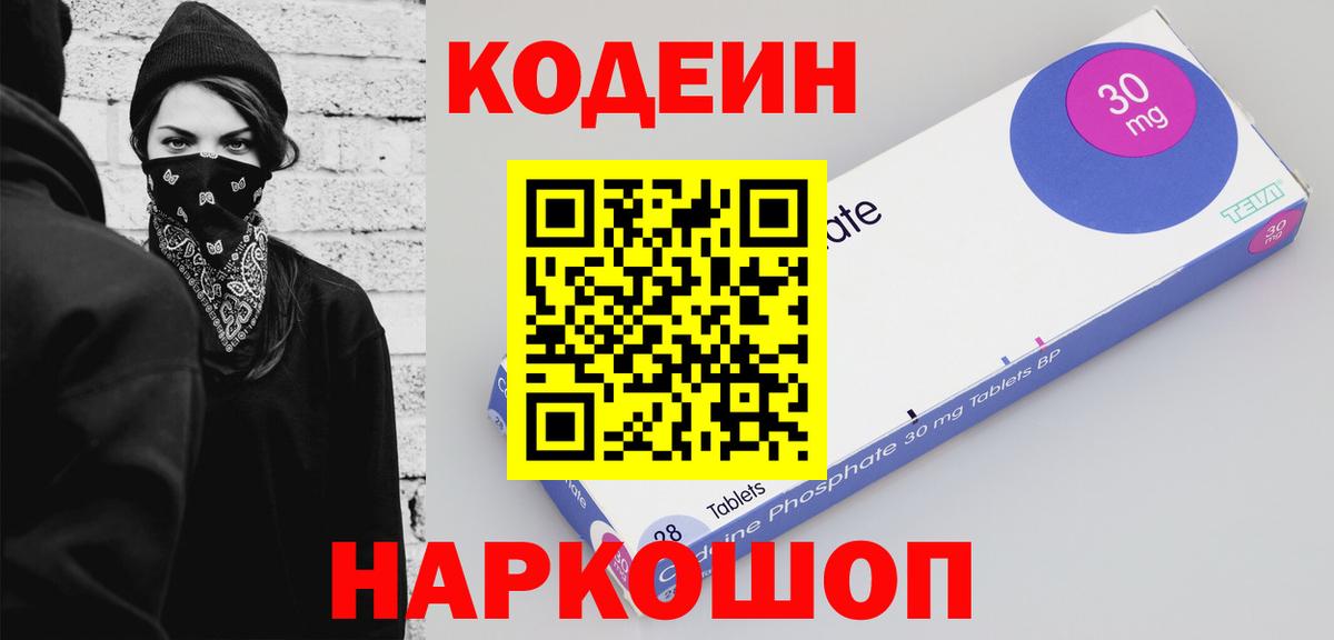 Магнитогорск  Codein напиток Lean (лин)  Вход с VPN  Кодеиновый сироп Lean Purple Drank 