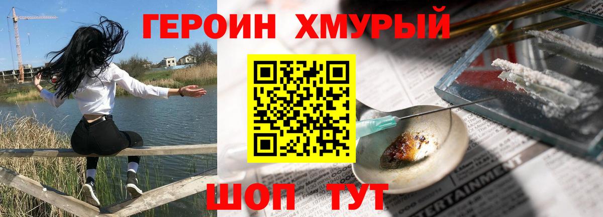 Магнитогорск  ГЕРОИН VHQ  Вход с VPN 