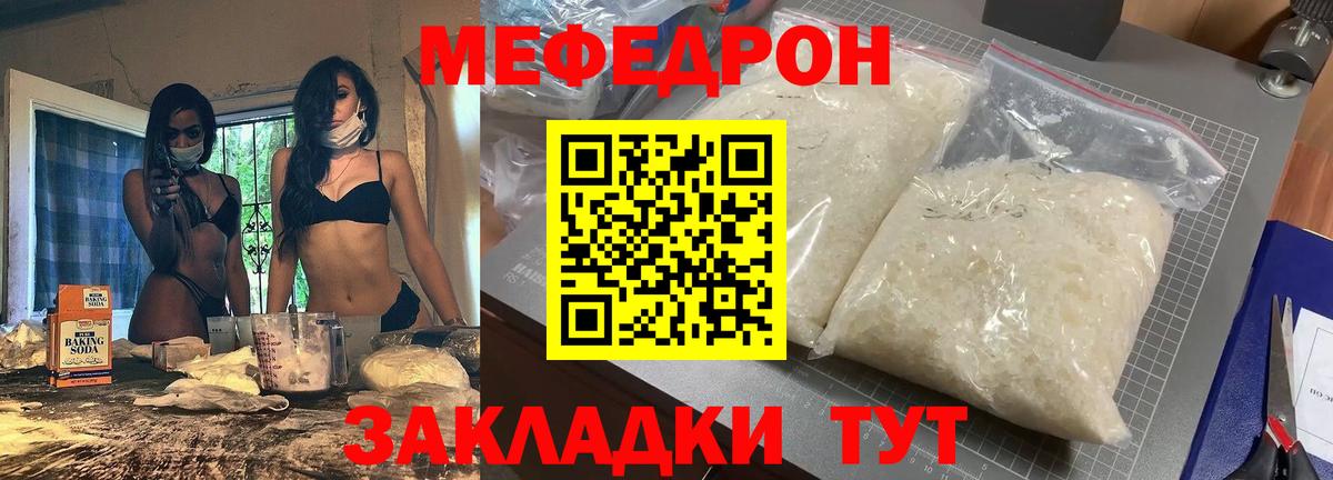 Меф мяу мяу мука Магнитогорск