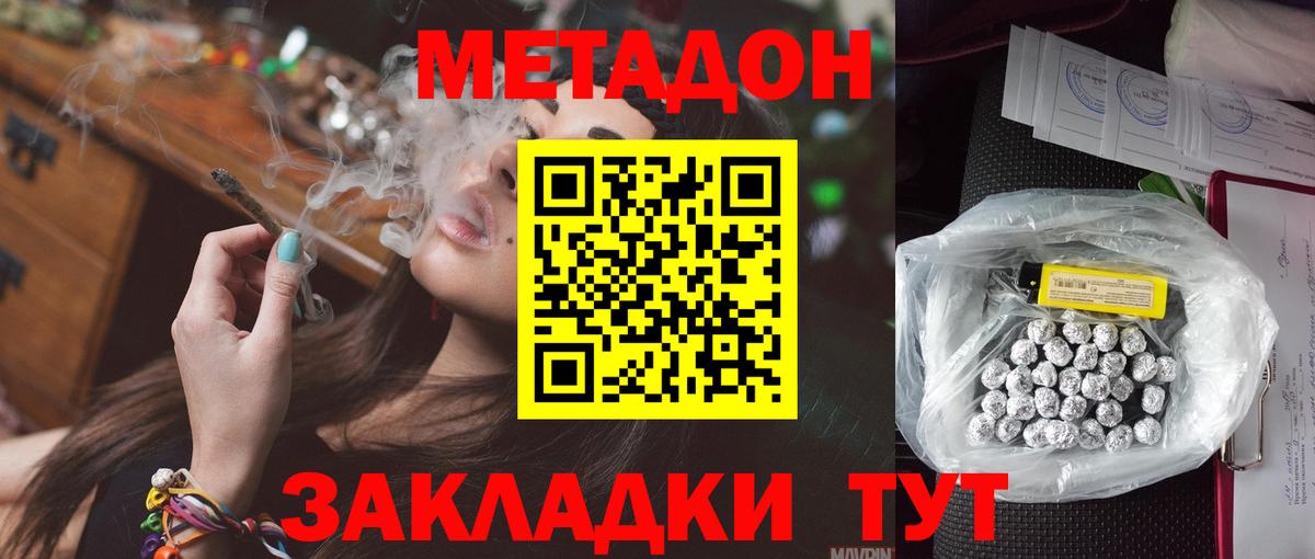 МЕТАДОН кристалл  Вход с VPN  МЕТАДОН VHQ  Магнитогорск 